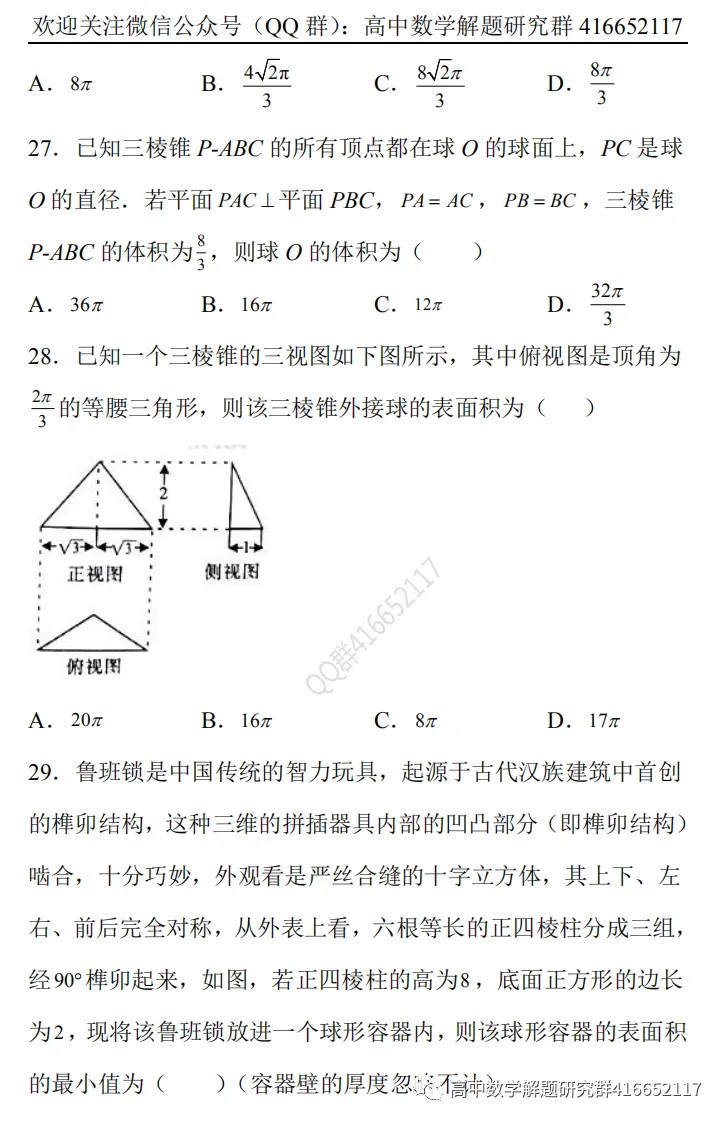 冲刺高考:外接球和内切球难题-第6张图片-四季读书网 冲刺高考:外接球和内切球难题-第6张图片-四季读书网
