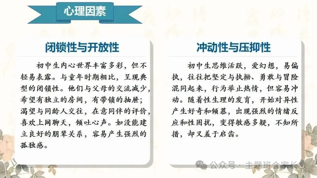 【初二】八年级上秋季家长会ppt:携手同行,共护成长.(含发言稿)-第22张图片-四季读书网 【初二】八年级上秋季家长会ppt:携手同行,共护成长.(含发言稿)-第22张图片-四季读书网