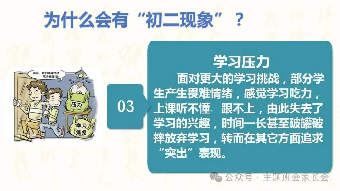 【初二】八年级上秋季家长会ppt:携手同行,共护成长.(含发言稿)-第23张图片-四季读书网 【初二】八年级上秋季家长会ppt:携手同行,共护成长.(含发言稿)-第23张图片-四季读书网