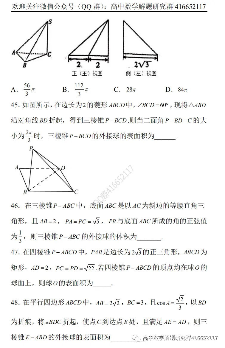 冲刺高考:外接球和内切球难题-第8张图片-四季读书网 冲刺高考:外接球和内切球难题-第8张图片-四季读书网