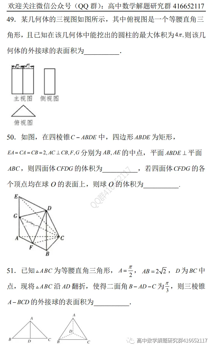 冲刺高考:外接球和内切球难题-第9张图片-四季读书网 冲刺高考:外接球和内切球难题-第9张图片-四季读书网