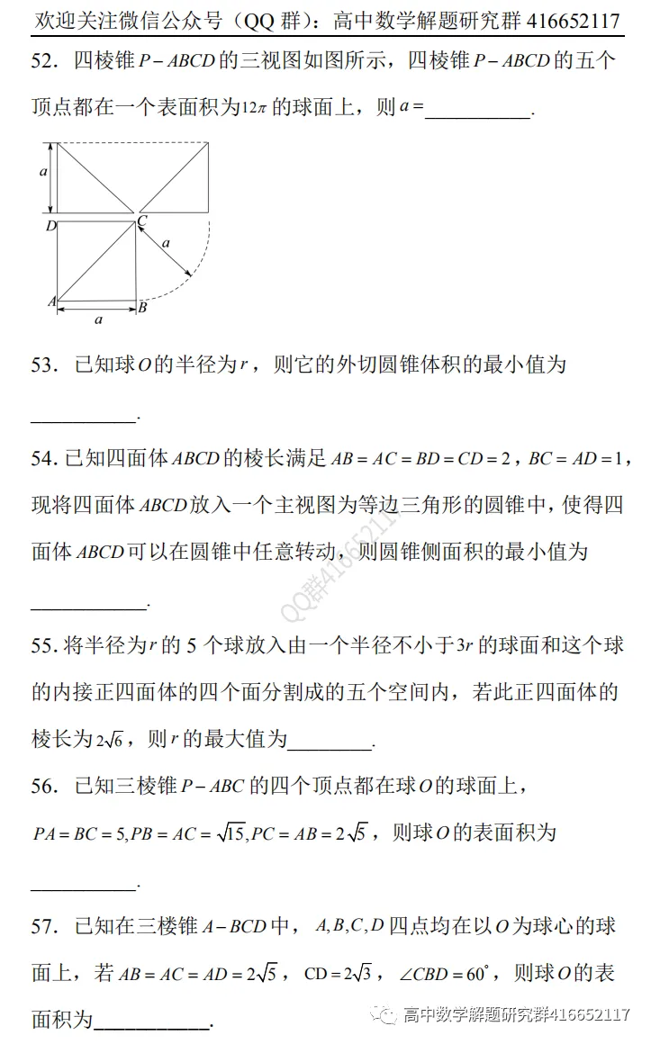 冲刺高考:外接球和内切球难题-第10张图片-四季读书网 冲刺高考:外接球和内切球难题-第10张图片-四季读书网