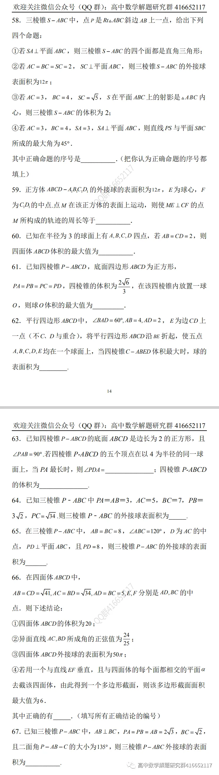 冲刺高考:外接球和内切球难题-第11张图片-四季读书网 冲刺高考:外接球和内切球难题-第11张图片-四季读书网