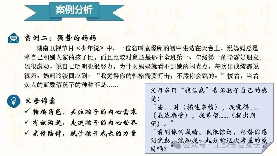 【初二】八年级上秋季家长会ppt:携手同行,共护成长.(含发言稿)-第25张图片-四季读书网 【初二】八年级上秋季家长会ppt:携手同行,共护成长.(含发言稿)-第25张图片-四季读书网