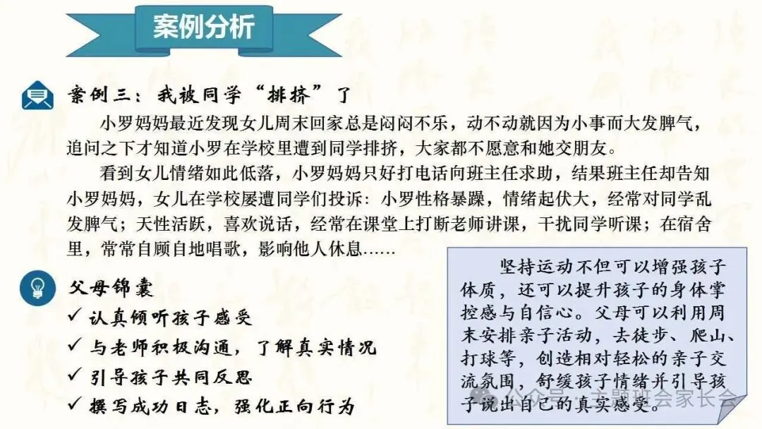 【初二】八年级上秋季家长会ppt:携手同行,共护成长.(含发言稿)-第26张图片-四季读书网 【初二】八年级上秋季家长会ppt:携手同行,共护成长.(含发言稿)-第26张图片-四季读书网