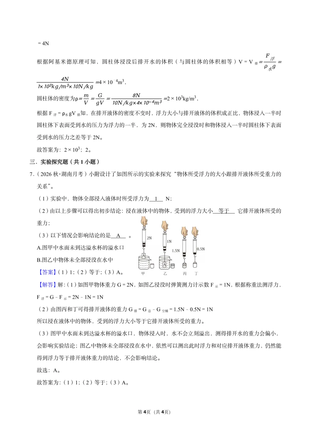 初一秋季第3讲教学反馈-第11张图片-四季读书网 初一秋季第3讲教学反馈-第11张图片-四季读书网