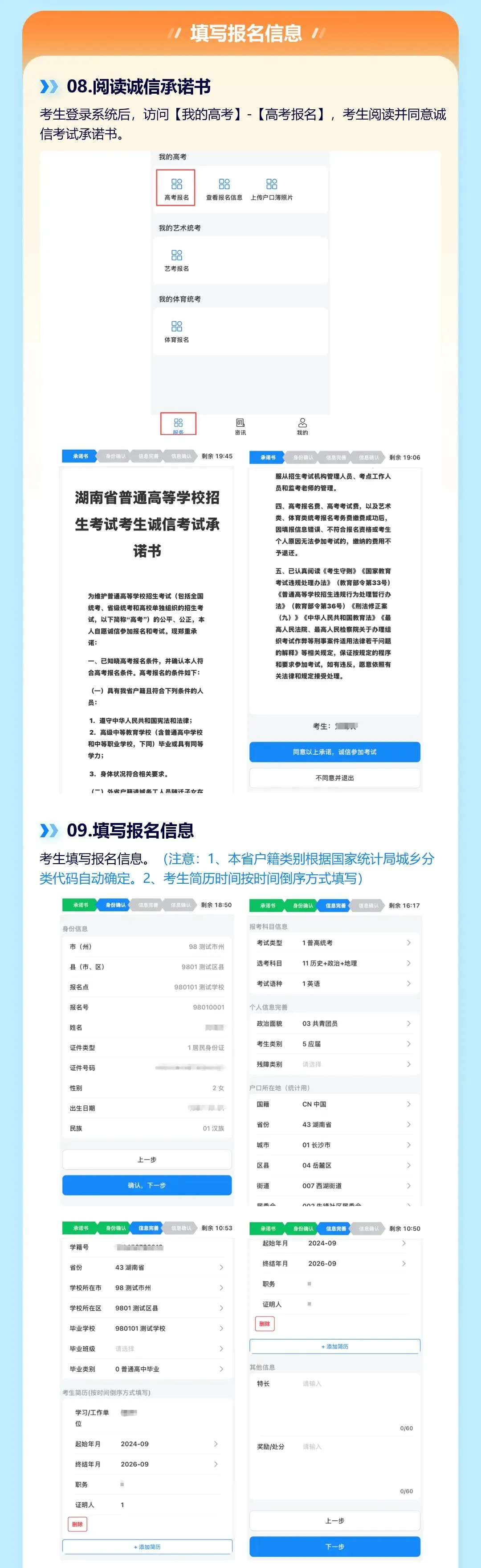 WEB版 | 2027年湖南高考网上报名系统操作指南-第4张图片-四季读书网