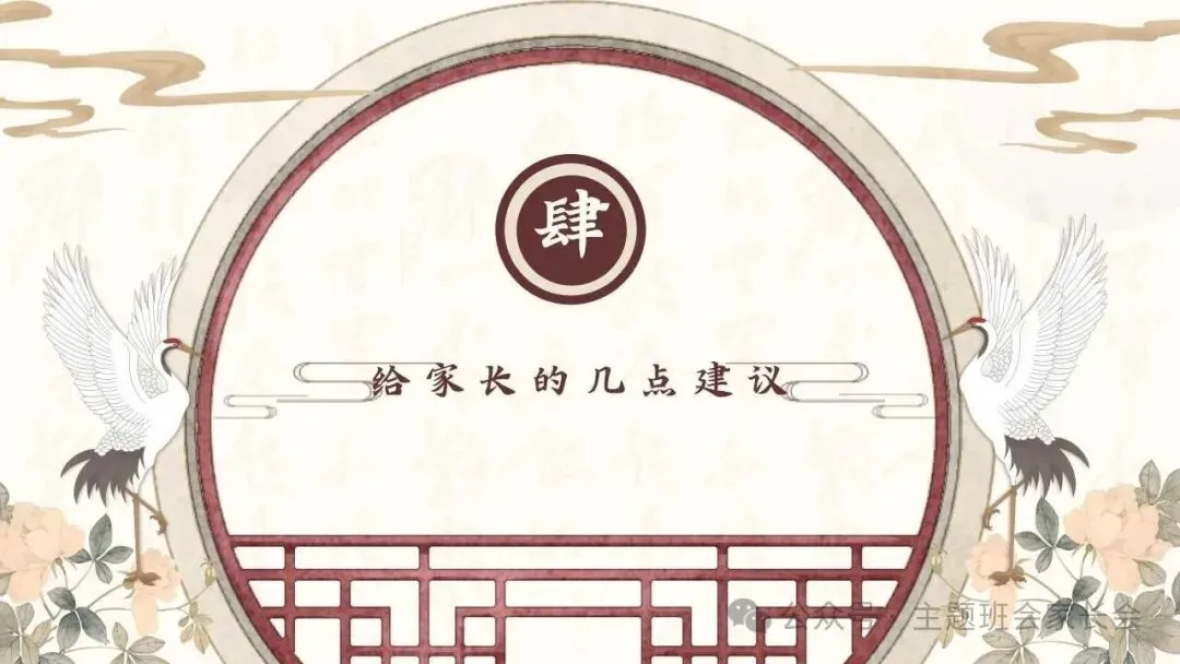 【初二】八年级上秋季家长会ppt:携手同行,共护成长.(含发言稿)-第28张图片-四季读书网 【初二】八年级上秋季家长会ppt:携手同行,共护成长.(含发言稿)-第28张图片-四季读书网