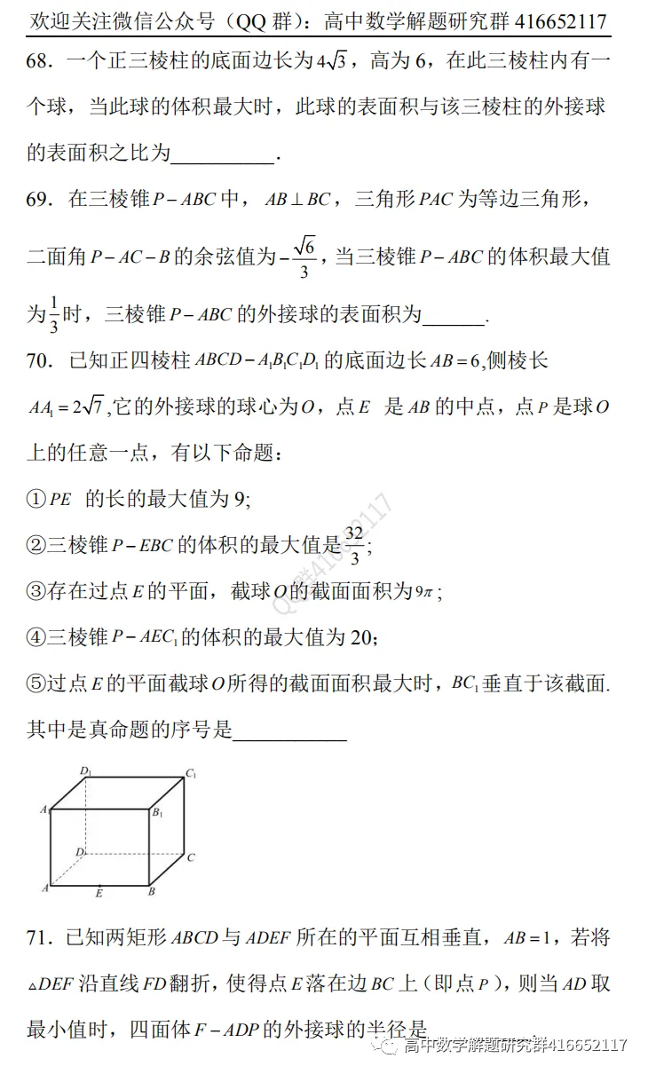 冲刺高考:外接球和内切球难题-第12张图片-四季读书网 冲刺高考:外接球和内切球难题-第12张图片-四季读书网