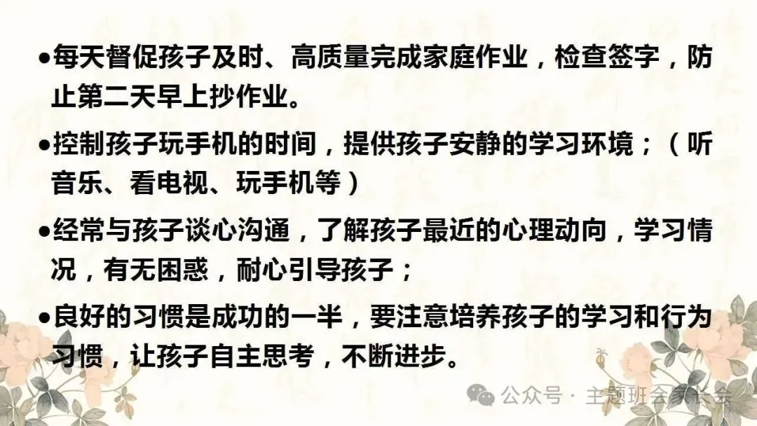 【初二】八年级上秋季家长会ppt:携手同行,共护成长.(含发言稿)-第30张图片-四季读书网 【初二】八年级上秋季家长会ppt:携手同行,共护成长.(含发言稿)-第30张图片-四季读书网