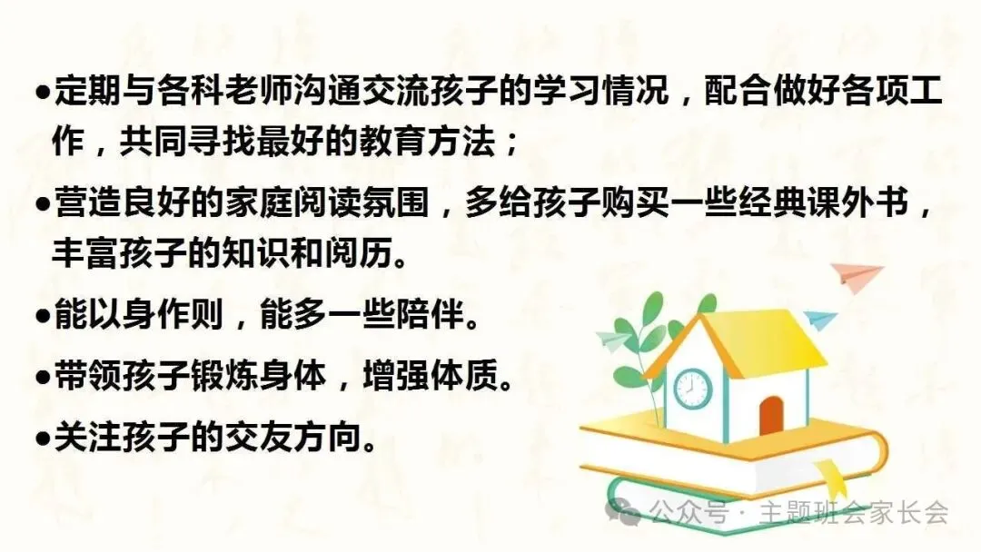 【初二】八年级上秋季家长会ppt:携手同行,共护成长.(含发言稿)-第31张图片-四季读书网 【初二】八年级上秋季家长会ppt:携手同行,共护成长.(含发言稿)-第31张图片-四季读书网
