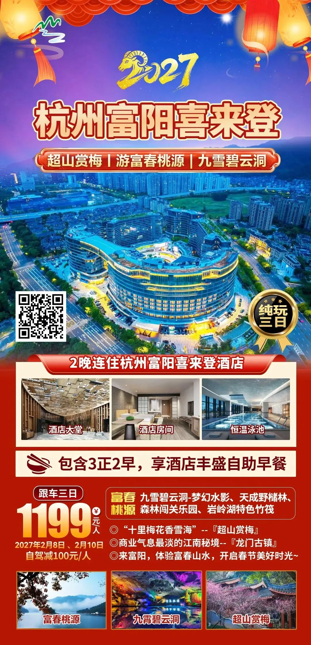 初三初五发班~1099元起国际五星『杭州富阳喜来登』含3正2早◆超山赏梅◆游富春桃源 | 九雪碧云洞◆天钟山大年祈福◆龙门古镇 纯玩三日-第1张图片-四季读书网 初三初五发班~1099元起国际五星『杭州富阳喜来登』含3正2早◆超山赏梅◆游富春桃源 | 九雪碧云洞◆天钟山大年祈福◆龙门古镇 纯玩三日-第1张图片-四季读书网