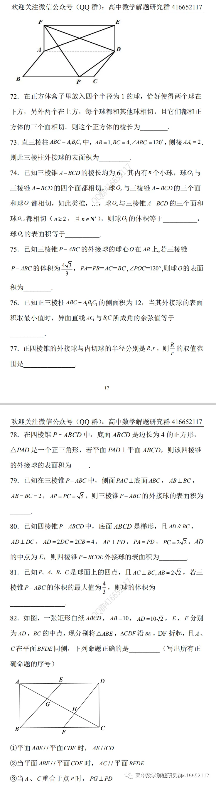 冲刺高考:外接球和内切球难题-第13张图片-四季读书网 冲刺高考:外接球和内切球难题-第13张图片-四季读书网