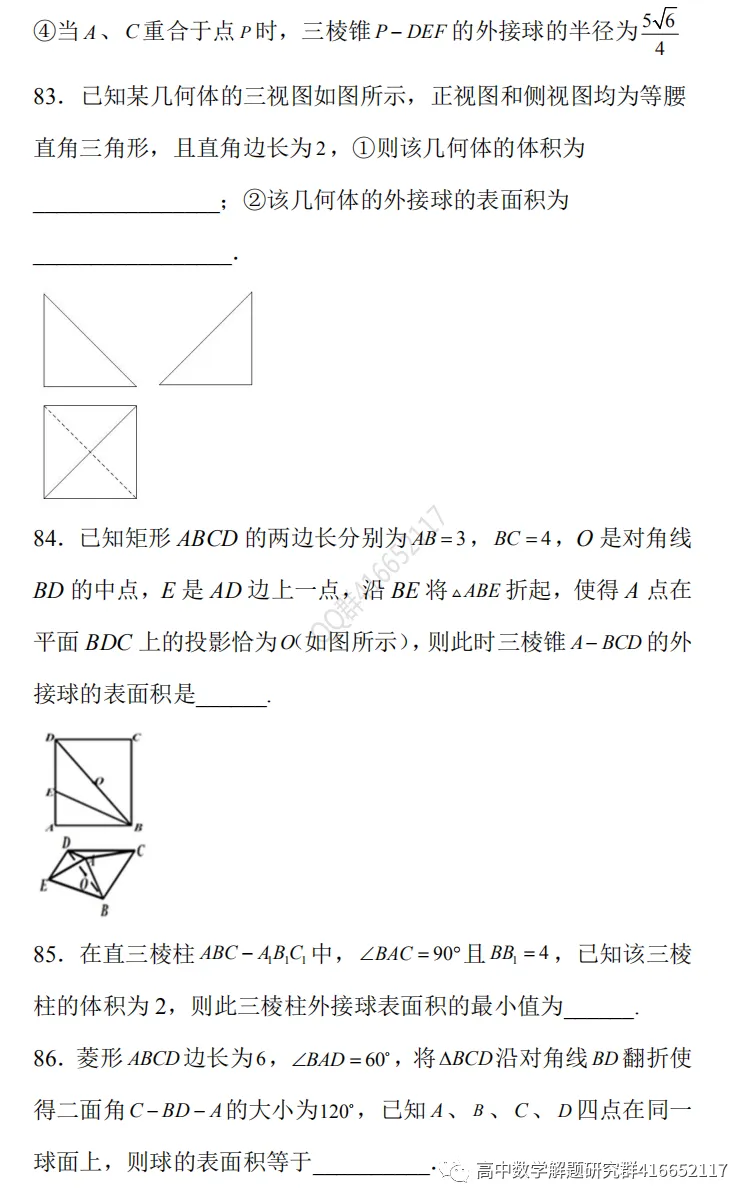 冲刺高考:外接球和内切球难题-第14张图片-四季读书网 冲刺高考:外接球和内切球难题-第14张图片-四季读书网