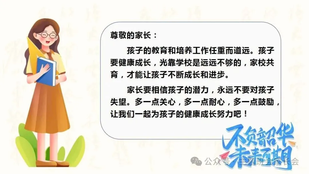 【初二】八年级上秋季家长会ppt:携手同行,共护成长.(含发言稿)-第32张图片-四季读书网 【初二】八年级上秋季家长会ppt:携手同行,共护成长.(含发言稿)-第32张图片-四季读书网