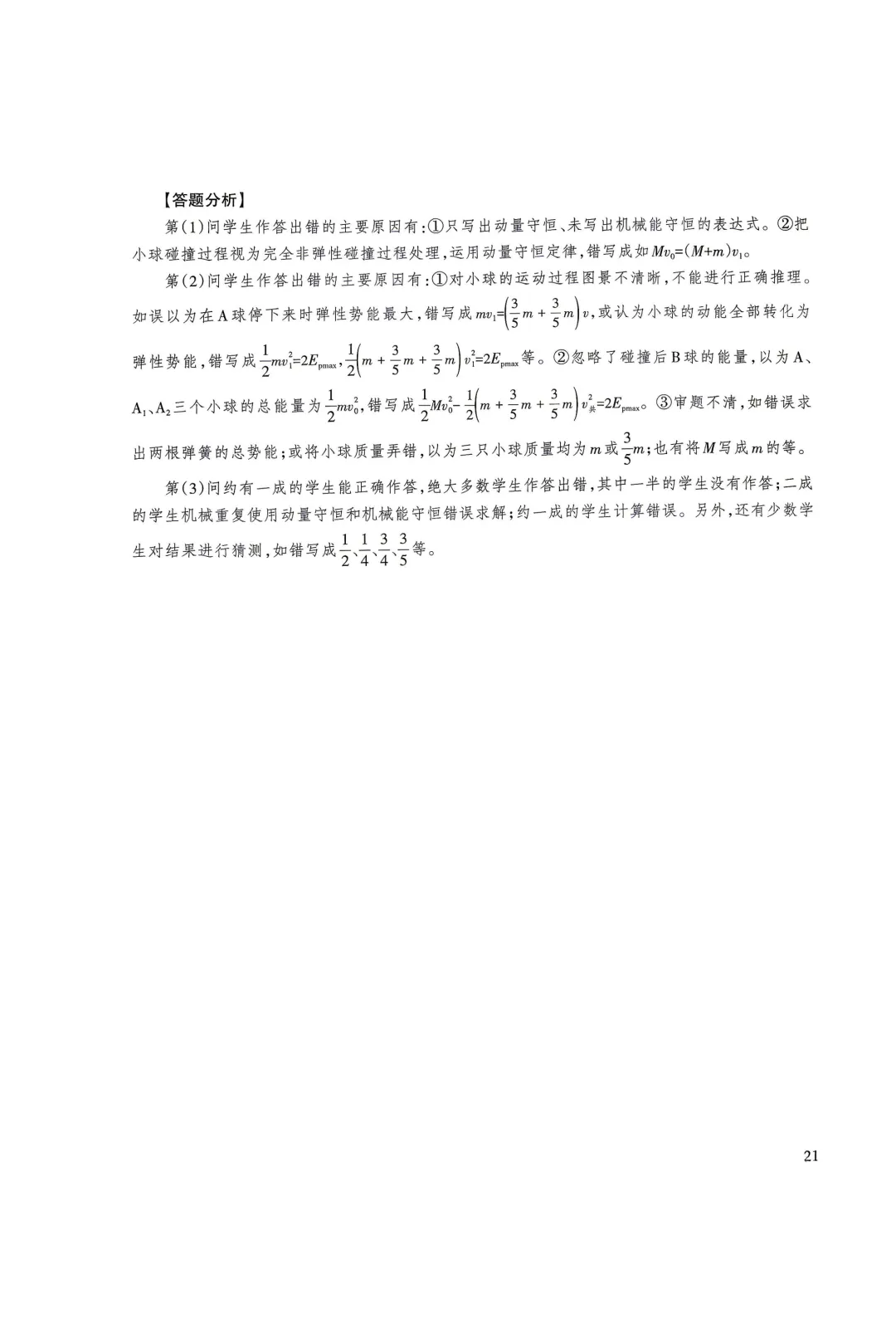 【高考真题】2023-2026江苏高考物理试卷评析-第19张图片-四季读书网 【高考真题】2023-2026江苏高考物理试卷评析-第19张图片-四季读书网