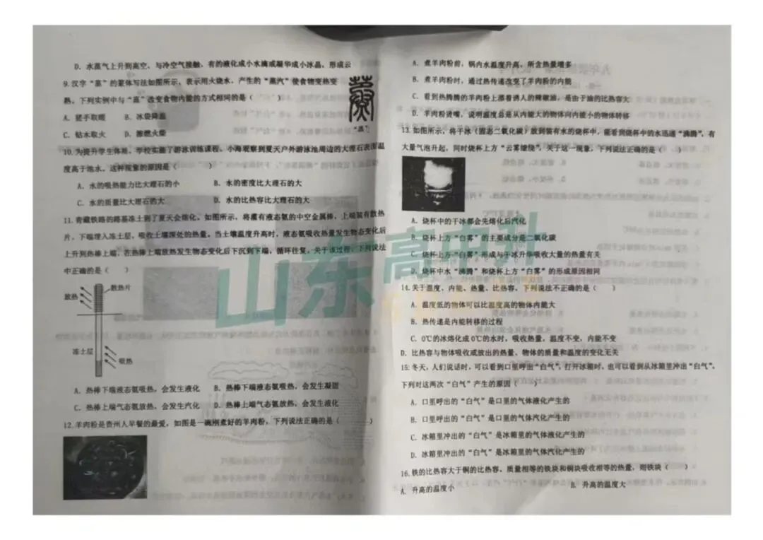 免费领取!济南初三【7区20校】月考试题已出!实时更新中……-第8张图片-四季读书网 免费领取!济南初三【7区20校】月考试题已出!实时更新中……-第8张图片-四季读书网