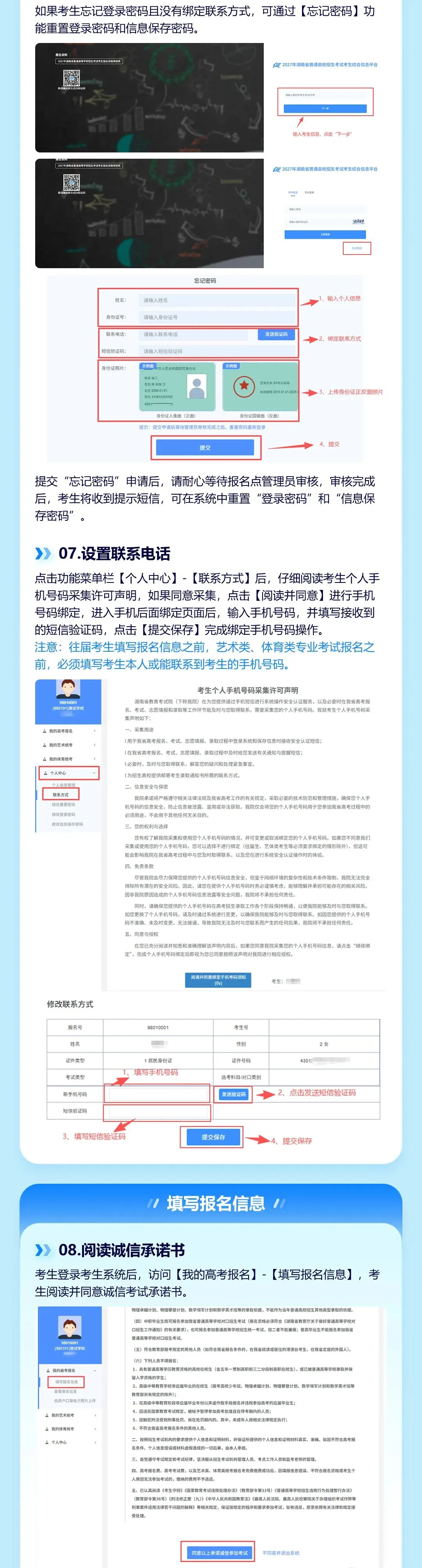 WEB版 | 2027年湖南高考网上报名系统操作指南-第7张图片-四季读书网