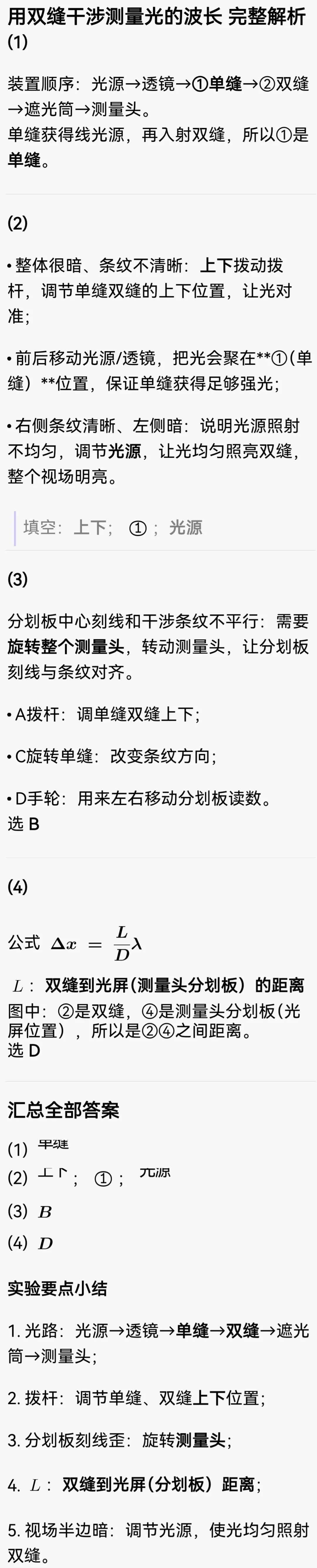 2026年6月浙江省高考物理卷实验题赏析-第5张图片-四季读书网