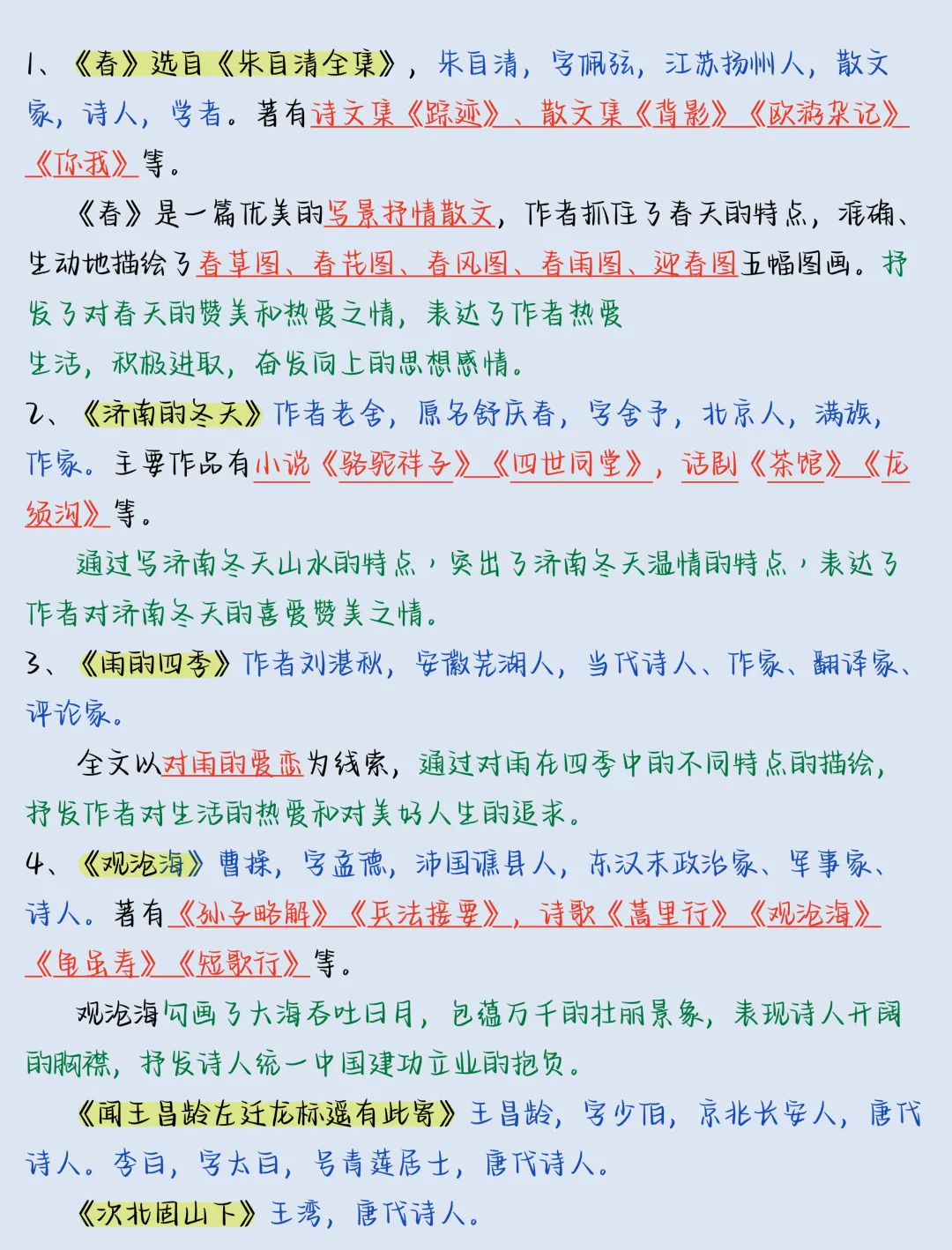 【初一】新版七上语文全册必背考点知识点总结,完整版可打印(2026)-第3张图片-四季读书网
