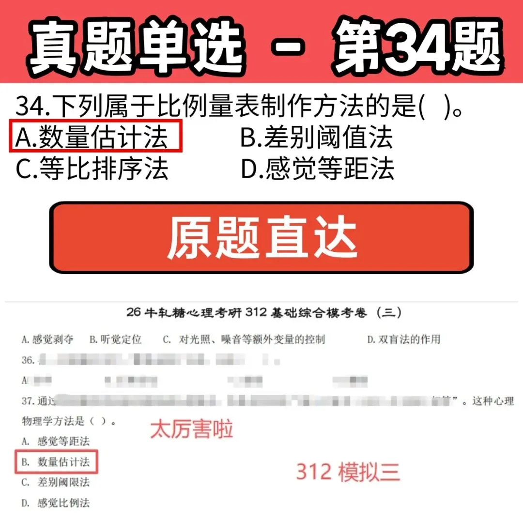 【312押题】26心理学考研学硕312真题牛轧糖凭啥押中201分?-第22张图片-四季读书网