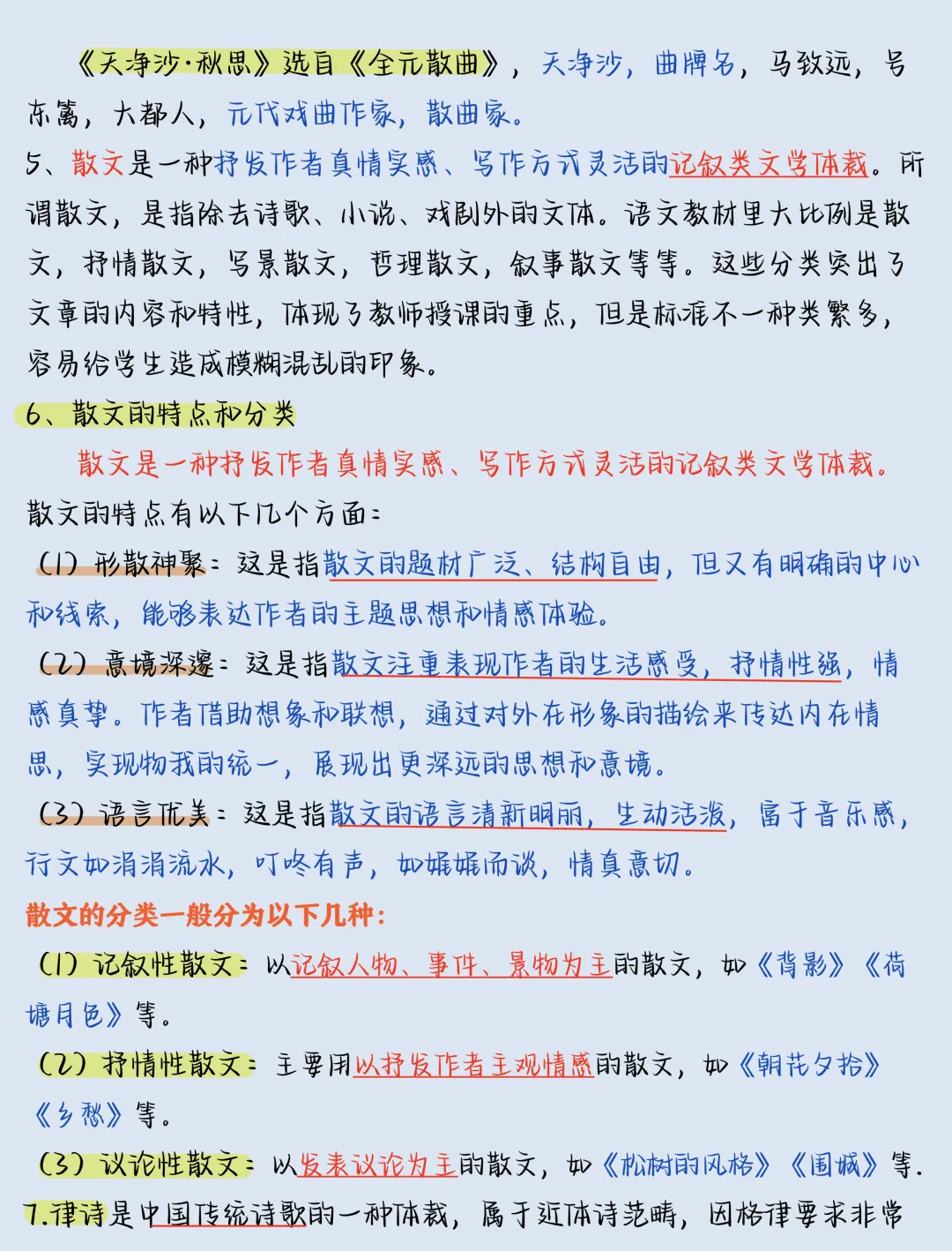 【初一】新版七上语文全册必背考点知识点总结,完整版可打印(2026)-第4张图片-四季读书网
