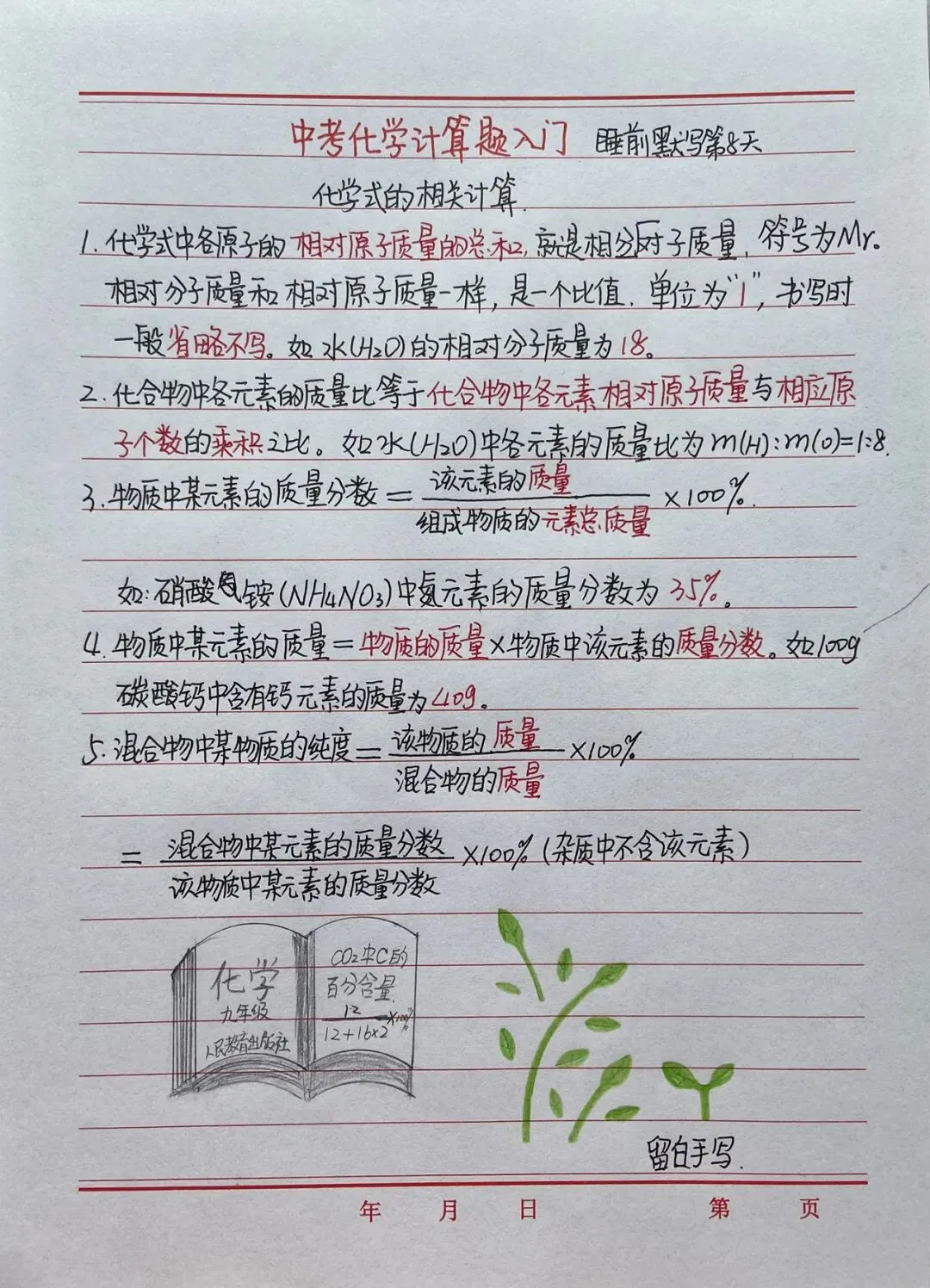 中考化学计算题入门|化学式基础5大公式,记牢少丢分!-第1张图片-四季读书网