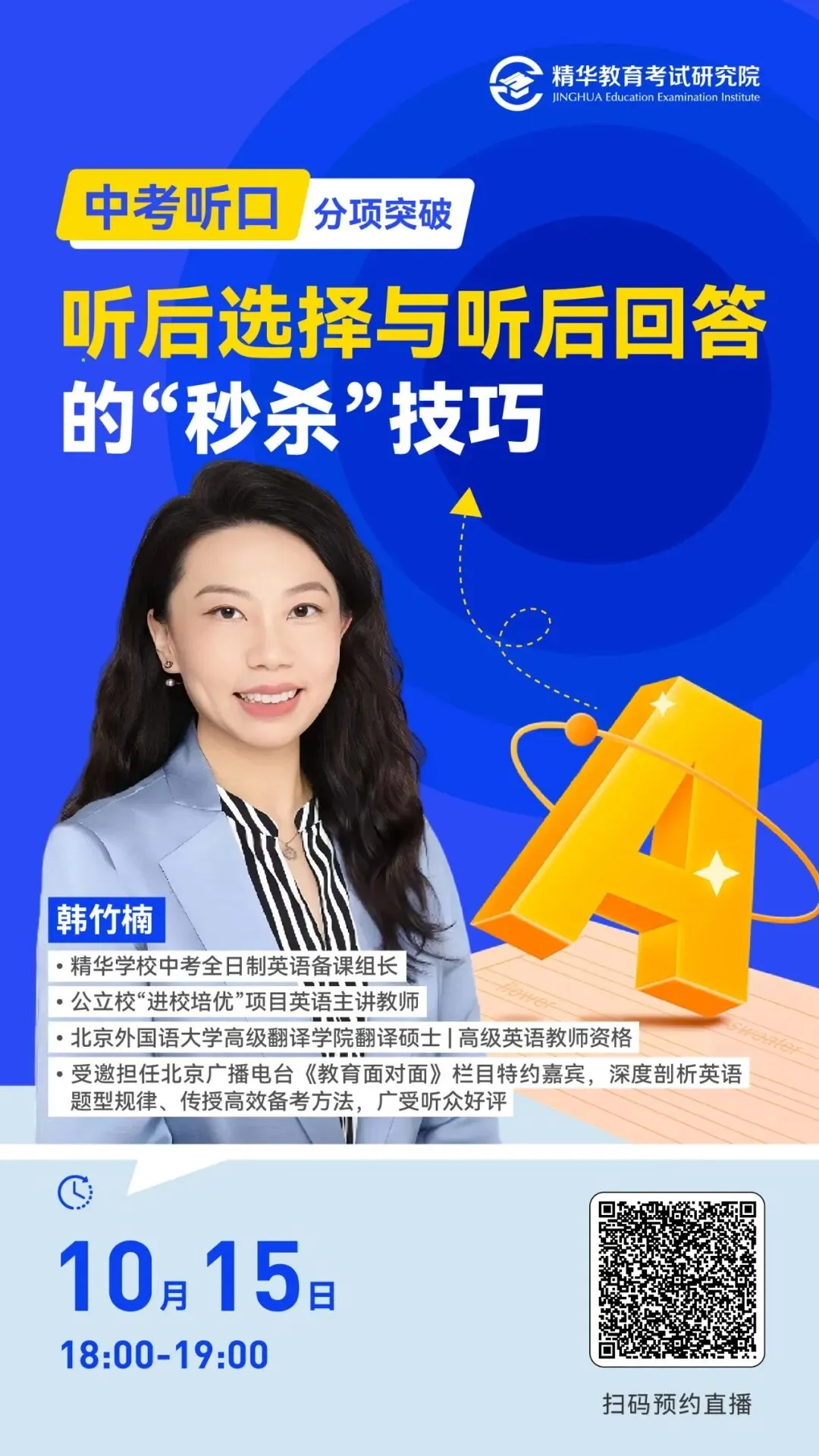 北京中考听口首考满分率曝光!郊区仅30%,现在不准备真来不及了-第2张图片-四季读书网 北京中考听口首考满分率曝光!郊区仅30%,现在不准备真来不及了-第2张图片-四季读书网