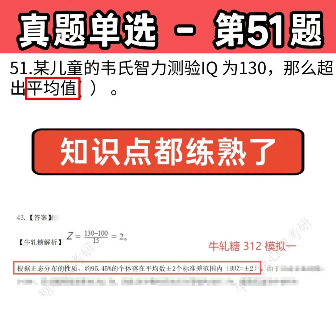 【312押题】26心理学考研学硕312真题牛轧糖凭啥押中201分?-第33张图片-四季读书网