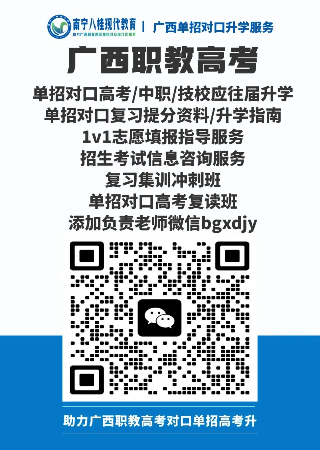 单招对口高考丨广西2027年普通高校招生考试报名通知-第3张图片-四季读书网 单招对口高考丨广西2027年普通高校招生考试报名通知-第3张图片-四季读书网