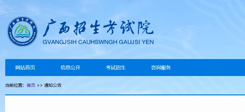 单招对口高考丨广西2027年普通高校招生考试报名通知-第4张图片-四季读书网 单招对口高考丨广西2027年普通高校招生考试报名通知-第4张图片-四季读书网