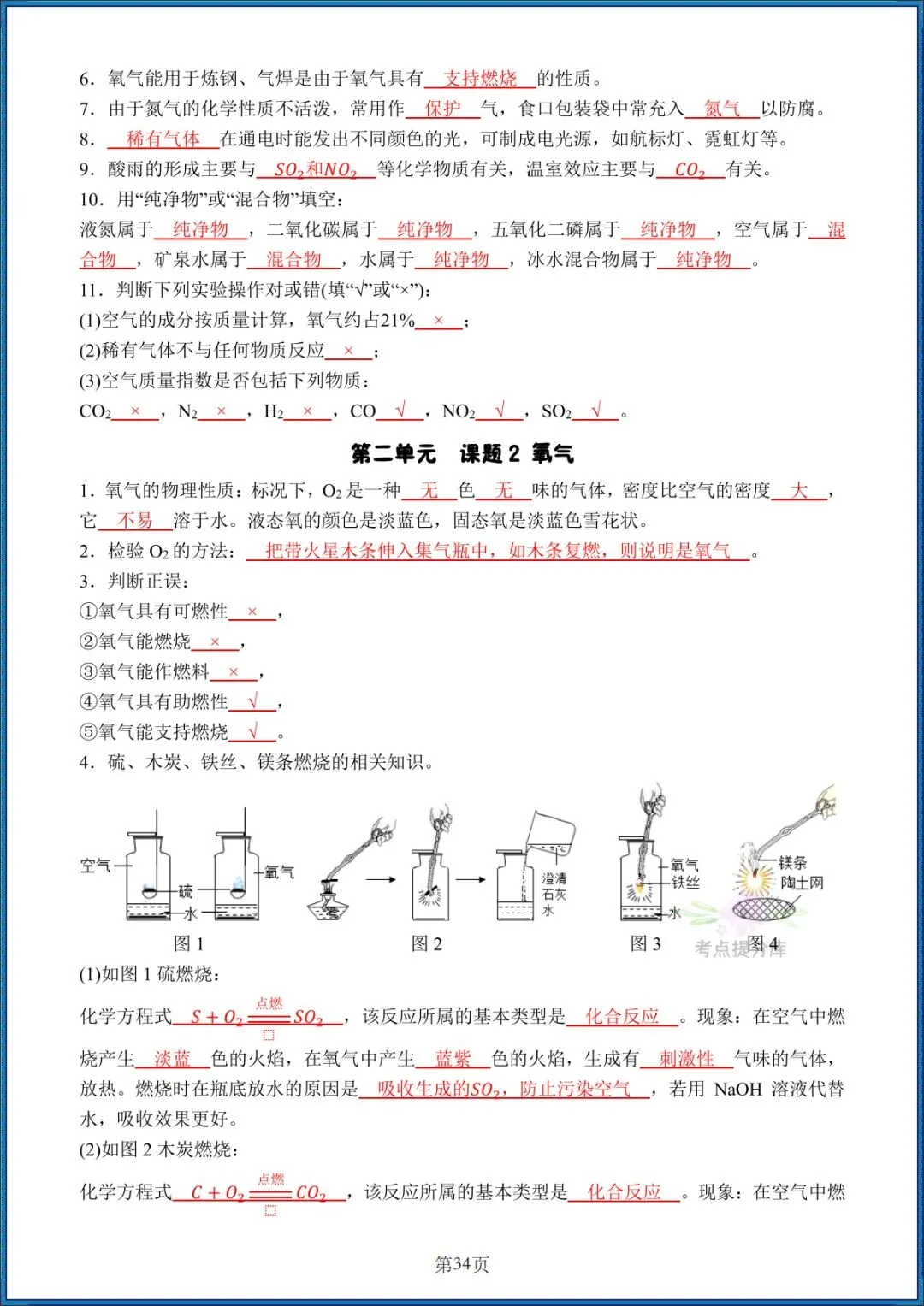 26秋初三人教版 九年级上册化学《全册知识点汇总》背诵+默写 共58页 可打印-第4张图片-四季读书网