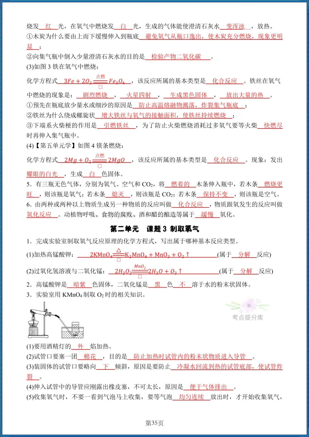 26秋初三人教版 九年级上册化学《全册知识点汇总》背诵+默写 共58页 可打印-第5张图片-四季读书网