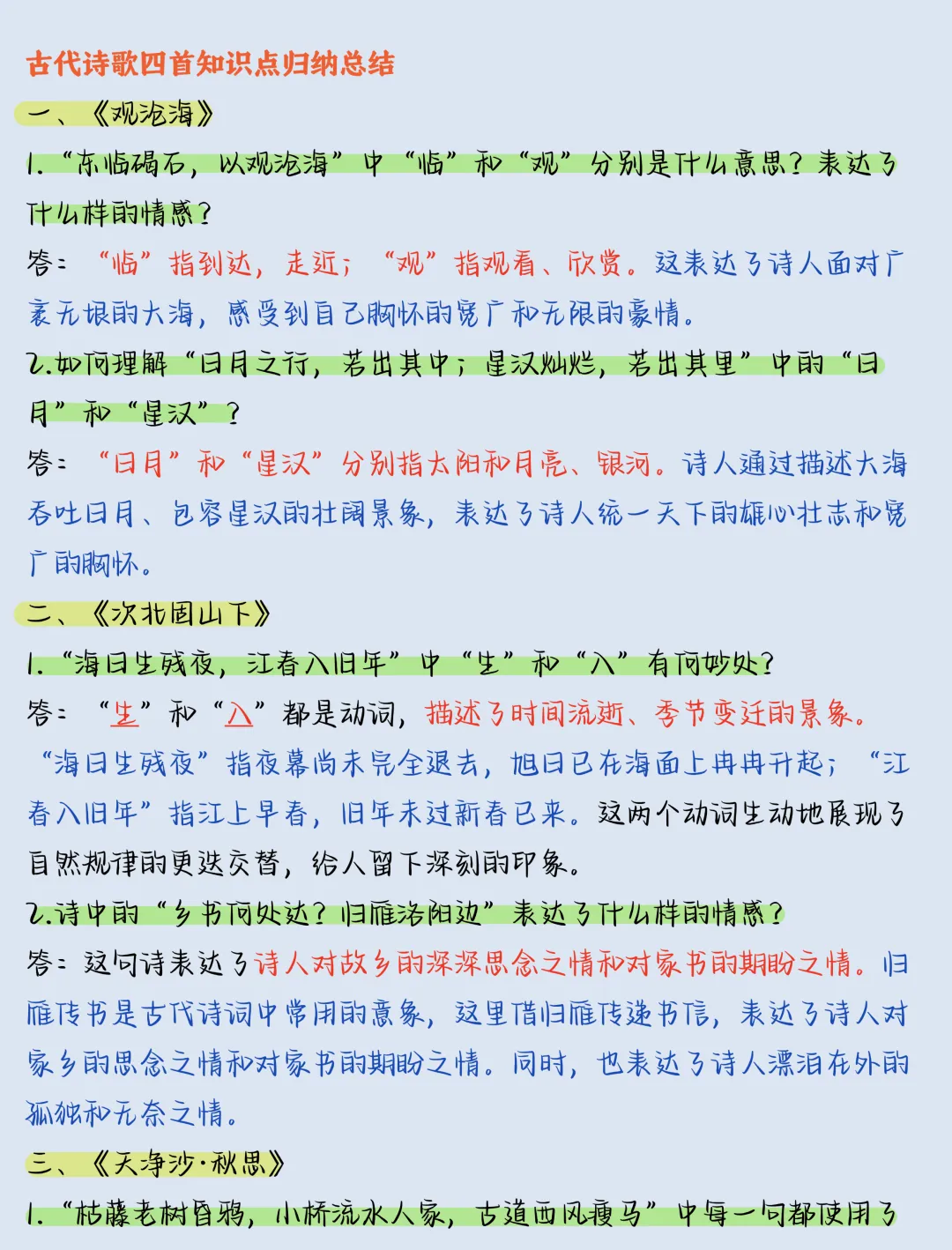 【初一】新版七上语文全册必背考点知识点总结,完整版可打印(2026)-第6张图片-四季读书网