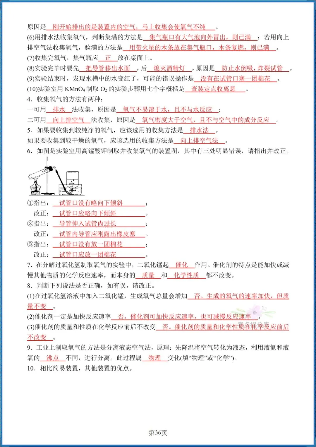 26秋初三人教版 九年级上册化学《全册知识点汇总》背诵+默写 共58页 可打印-第6张图片-四季读书网