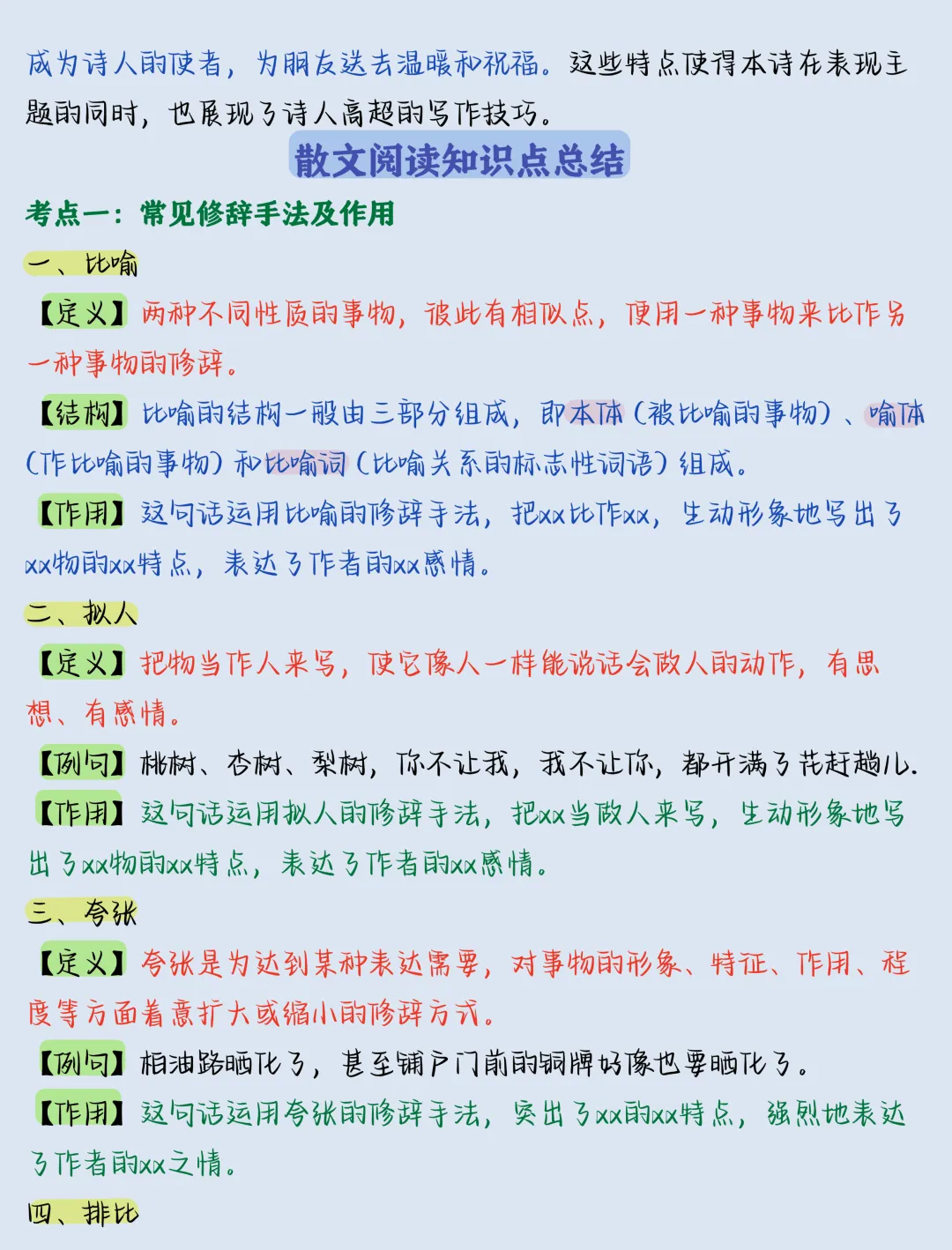 【初一】新版七上语文全册必背考点知识点总结,完整版可打印(2026)-第8张图片-四季读书网