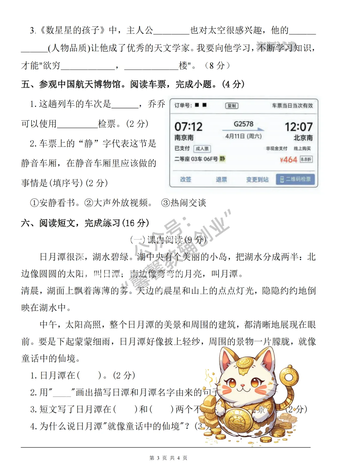 2026秋二年级上册语文名校真题测期中测试卷,有答案,打印出来给孩子练一练,查漏补缺(电子版可打印)-第4张图片-四季读书网 2026秋二年级上册语文名校真题测期中测试卷,有答案,打印出来给孩子练一练,查漏补缺(电子版可打印)-第4张图片-四季读书网
