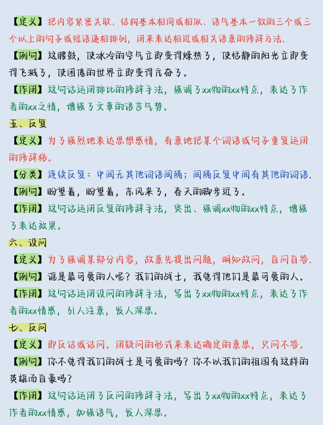 【初一】新版七上语文全册必背考点知识点总结,完整版可打印(2026)-第9张图片-四季读书网