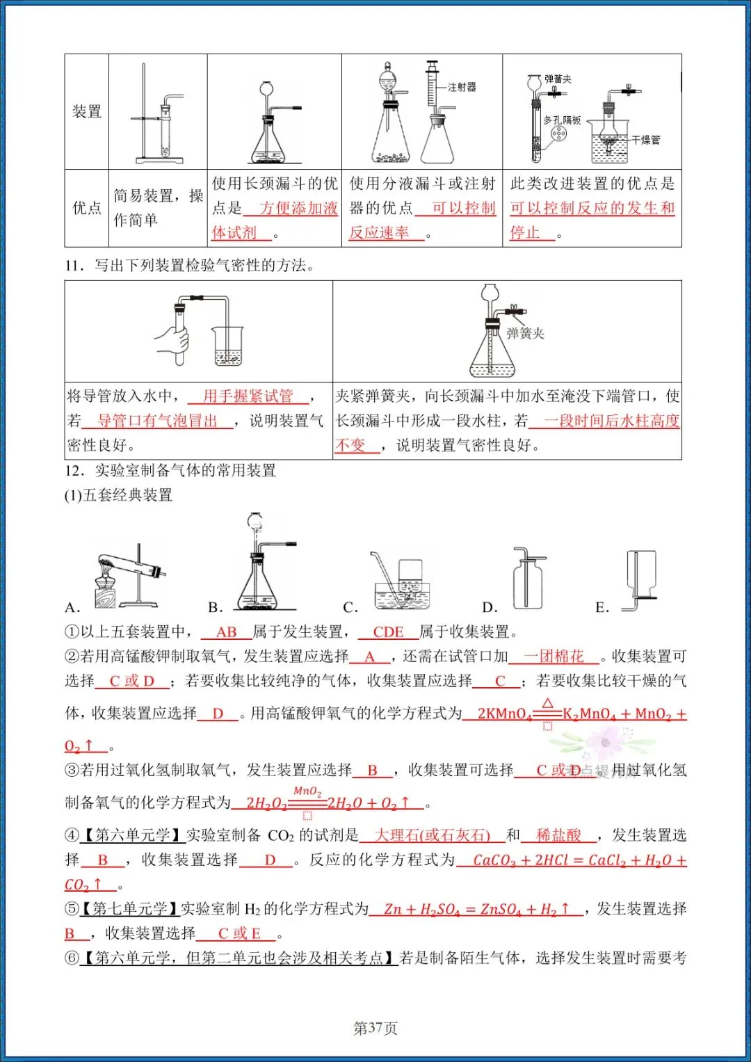 26秋初三人教版 九年级上册化学《全册知识点汇总》背诵+默写 共58页 可打印-第7张图片-四季读书网