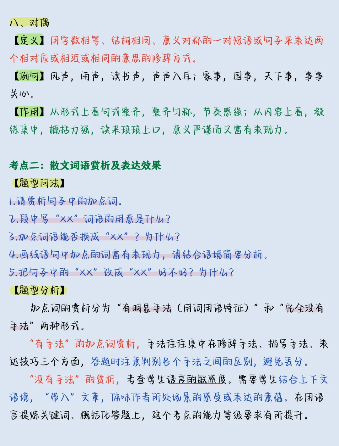 【初一】新版七上语文全册必背考点知识点总结,完整版可打印(2026)-第10张图片-四季读书网