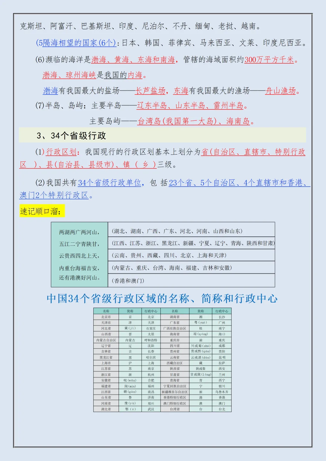 【初二】2026新教材八年级上册地理全册高频考点知识点总结(高清版可打印)-第6张图片-四季读书网