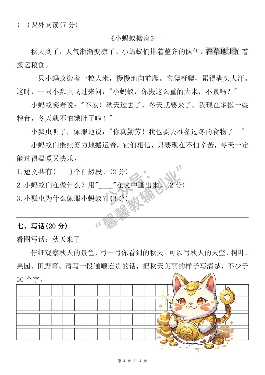 2026秋二年级上册语文名校真题测期中测试卷,有答案,打印出来给孩子练一练,查漏补缺(电子版可打印)-第5张图片-四季读书网 2026秋二年级上册语文名校真题测期中测试卷,有答案,打印出来给孩子练一练,查漏补缺(电子版可打印)-第5张图片-四季读书网