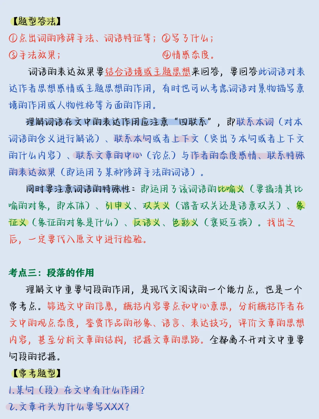 【初一】新版七上语文全册必背考点知识点总结,完整版可打印(2026)-第11张图片-四季读书网