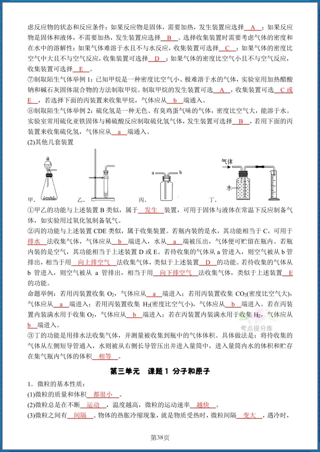 26秋初三人教版 九年级上册化学《全册知识点汇总》背诵+默写 共58页 可打印-第8张图片-四季读书网
