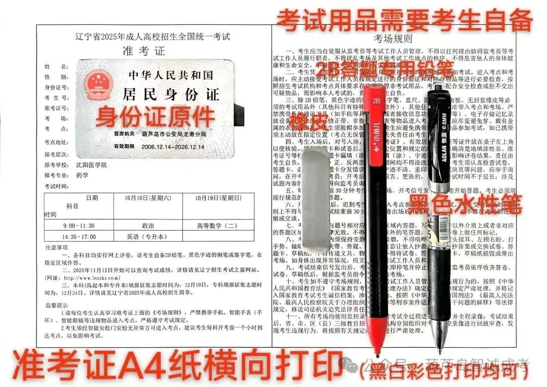 2026年成人高考倒计时3天,抓重点分值和答题技巧!考前必须要认真看!!!-第18张图片-四季读书网