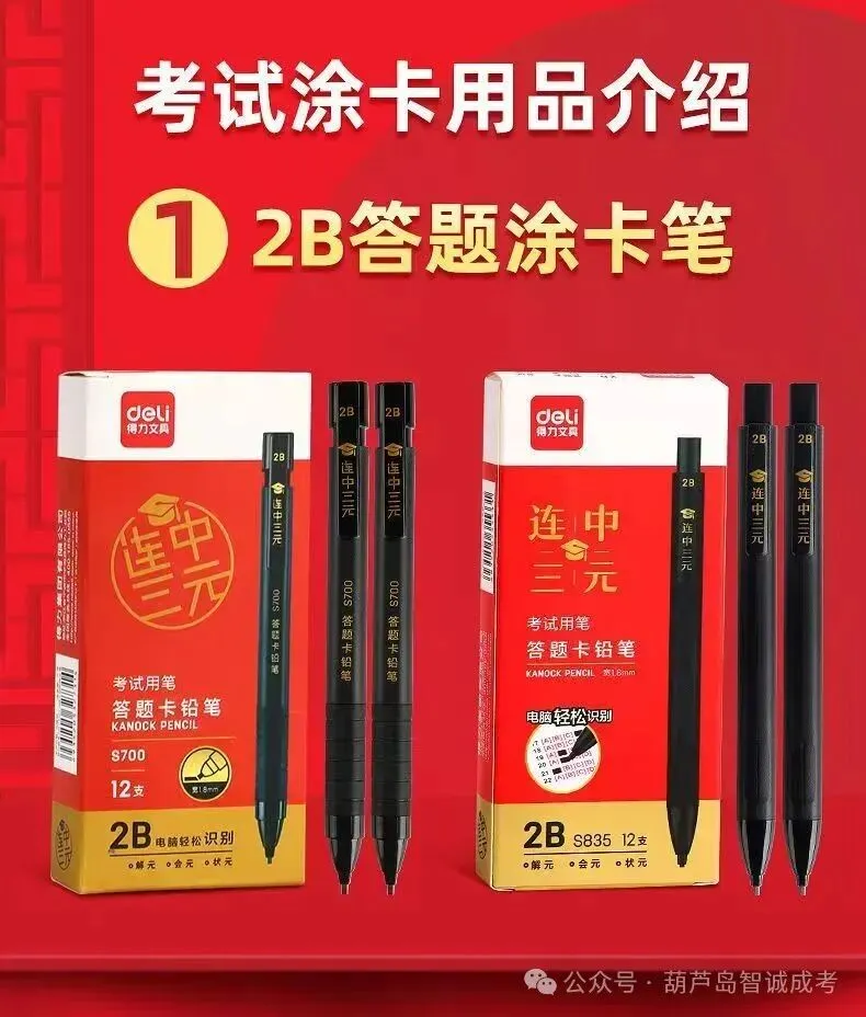 2026年成人高考倒计时3天,抓重点分值和答题技巧!考前必须要认真看!!!-第19张图片-四季读书网