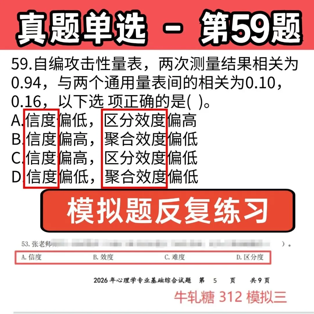 【312押题】26心理学考研学硕312真题牛轧糖凭啥押中201分?-第38张图片-四季读书网