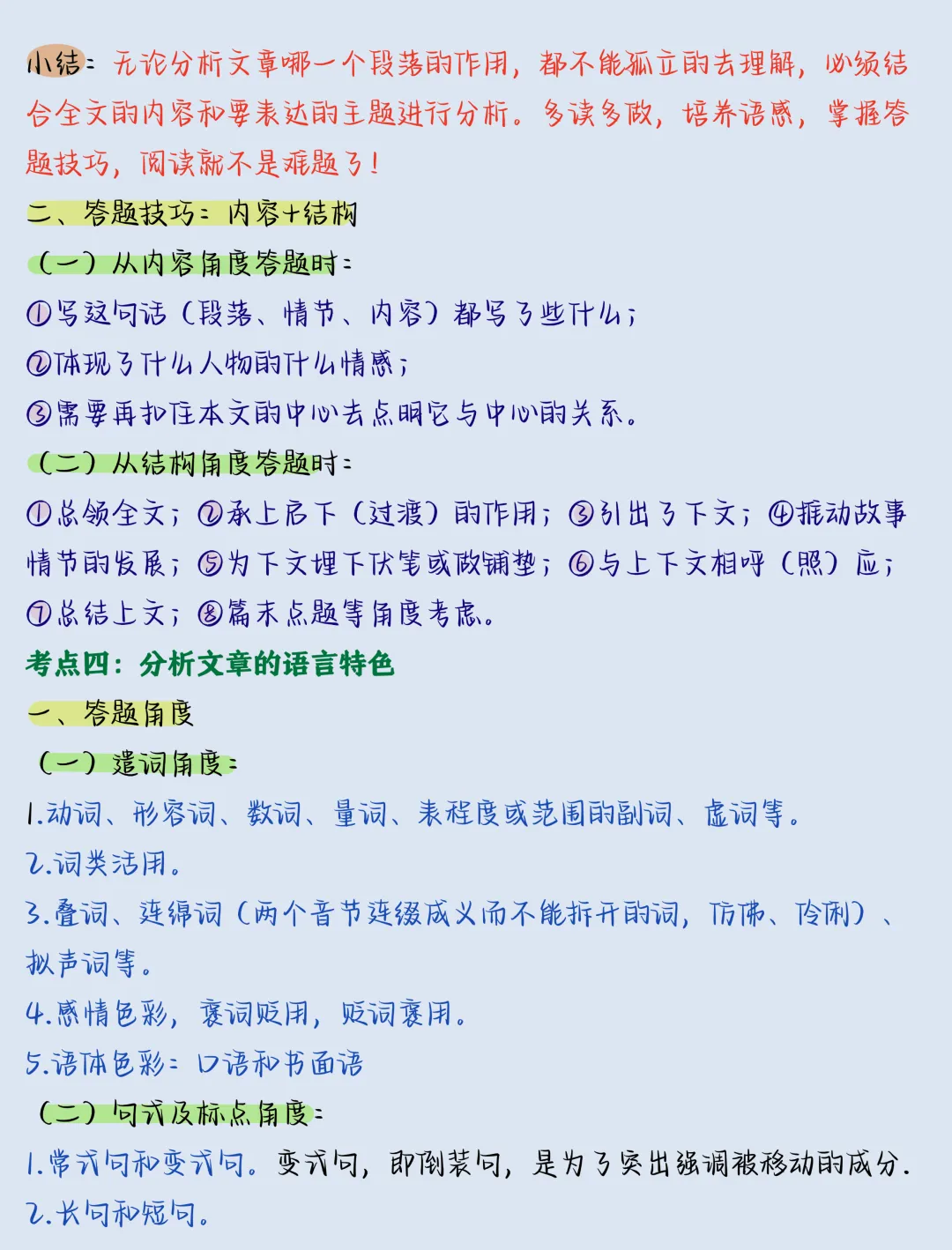 【初一】新版七上语文全册必背考点知识点总结,完整版可打印(2026)-第13张图片-四季读书网