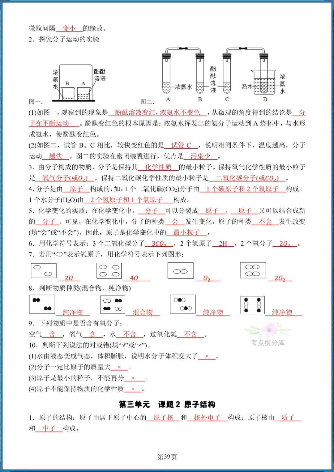 26秋初三人教版 九年级上册化学《全册知识点汇总》背诵+默写 共58页 可打印-第9张图片-四季读书网