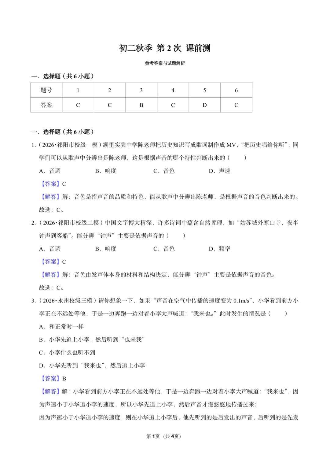 初二秋季第3讲教学反馈-第8张图片-四季读书网 初二秋季第3讲教学反馈-第8张图片-四季读书网